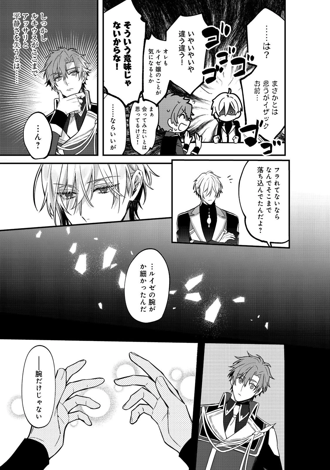 婚約破棄された替え玉令嬢、初恋の年上王子に溺愛される@COMIC 第10話 - 7