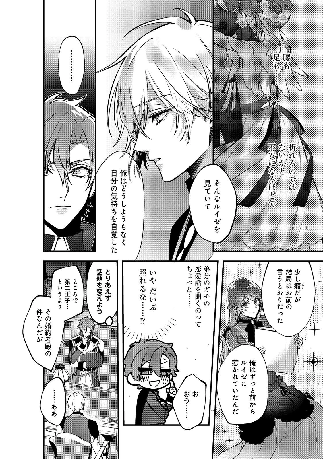 婚約破棄された替え玉令嬢、初恋の年上王子に溺愛される@COMIC 第10話 - 8