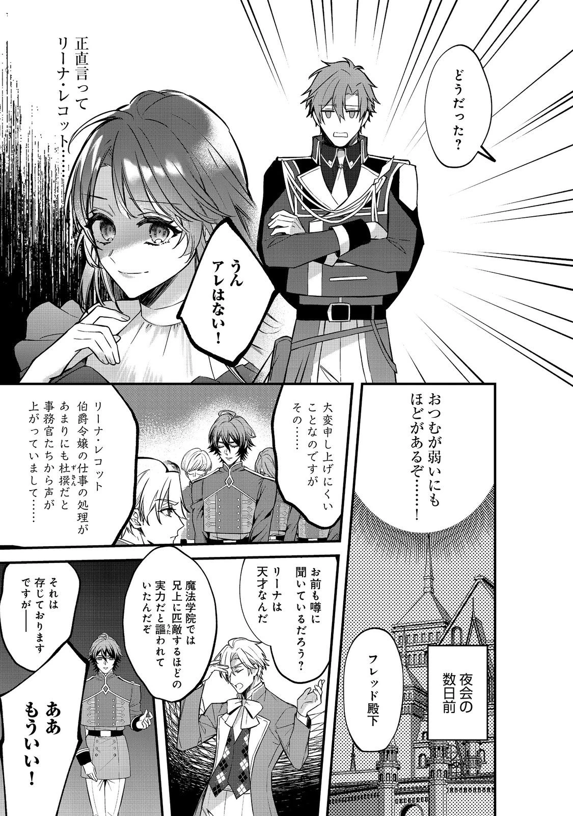 婚約破棄された替え玉令嬢、初恋の年上王子に溺愛される@COMIC 第10話 - 9