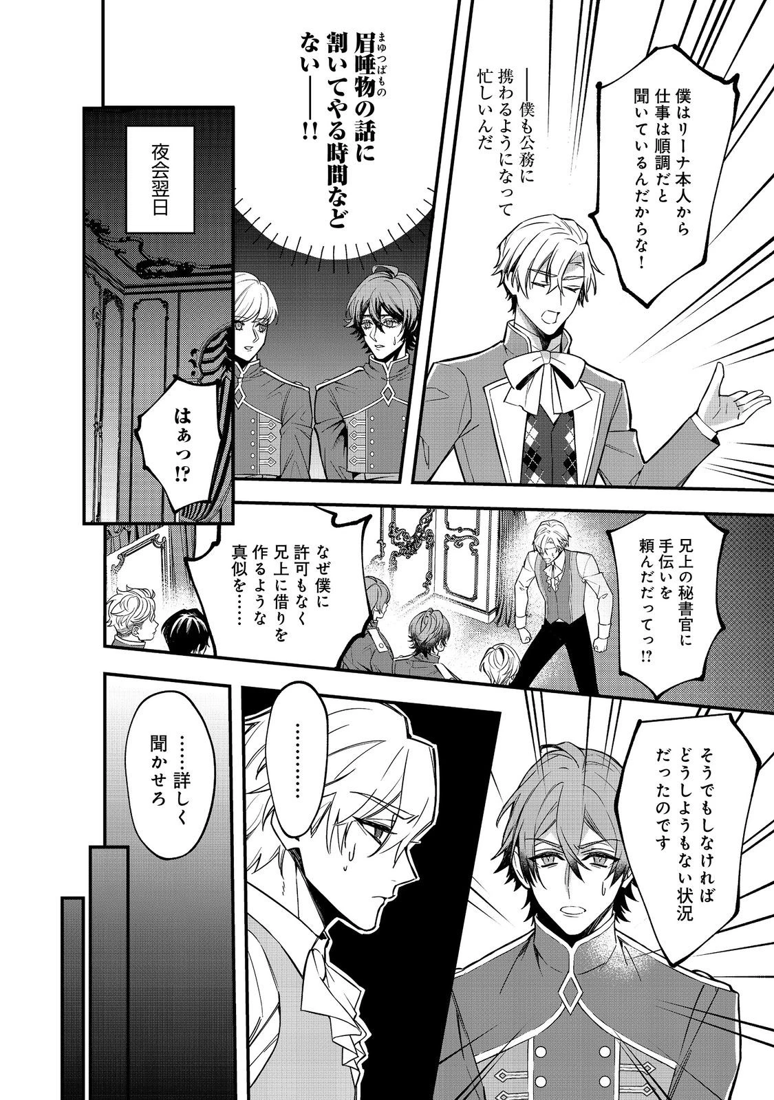 婚約破棄された替え玉令嬢、初恋の年上王子に溺愛される@COMIC 第10話 - 10