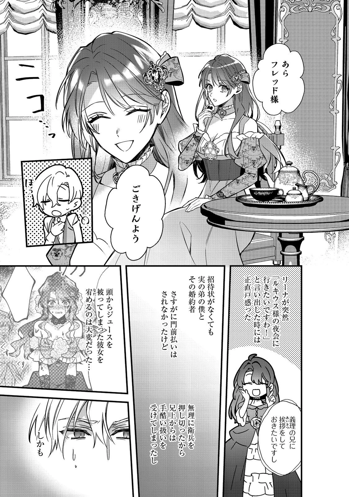 婚約破棄された替え玉令嬢、初恋の年上王子に溺愛される@COMIC 第10話 - 11