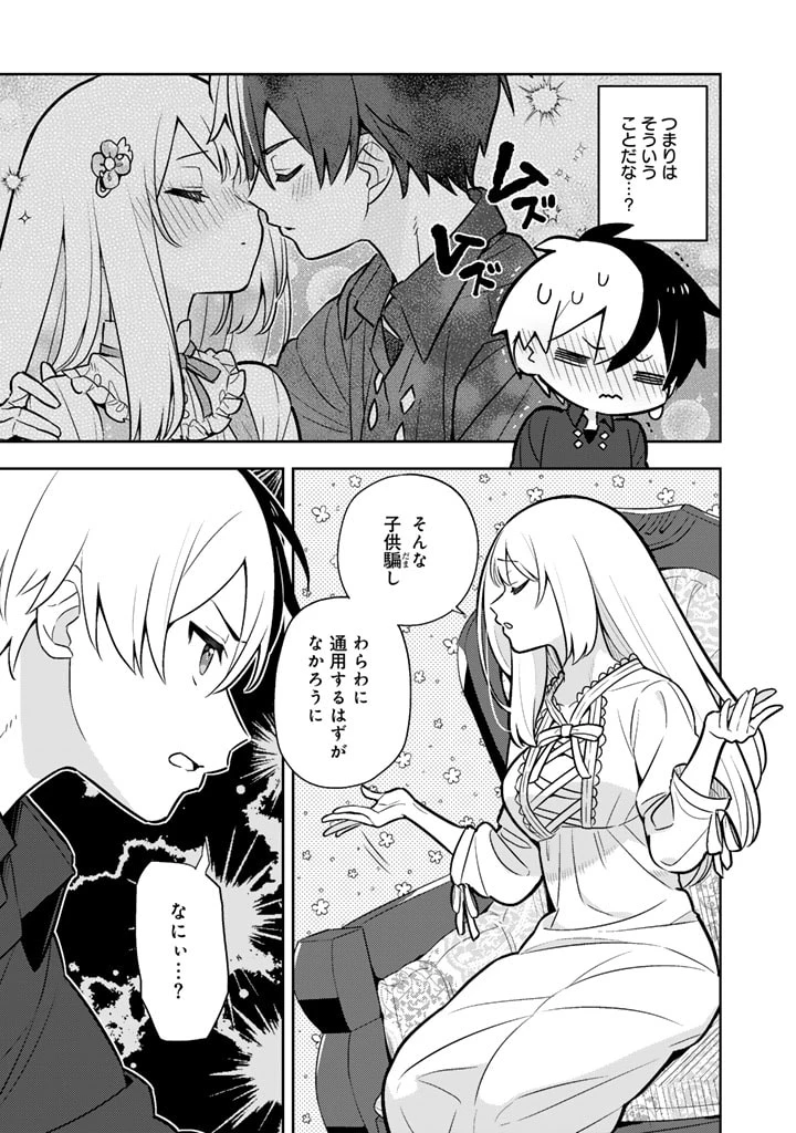 婚約破棄された令嬢を拾った俺が、イケナイことを教え込む　〜美味しいものを食べさせておしゃれをさせて、世界一幸せな少女にプロデュース！〜 第87話 - 2