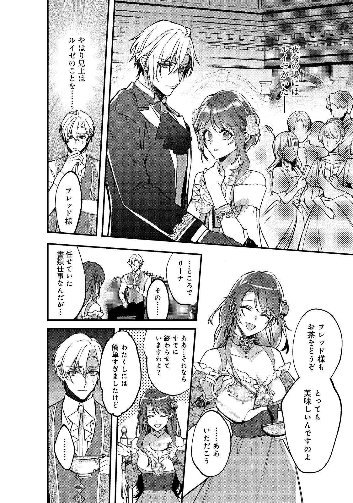 婚約破棄された替え玉令嬢、初恋の年上王子に溺愛される@COMIC 第10話 - 12