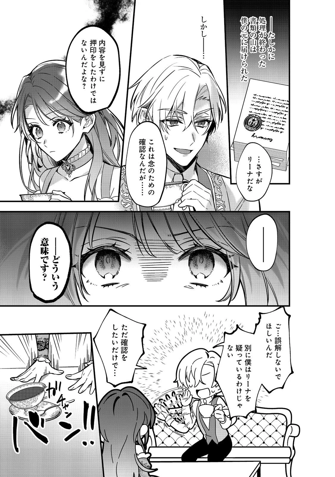 婚約破棄された替え玉令嬢、初恋の年上王子に溺愛される@COMIC 第10話 - 13