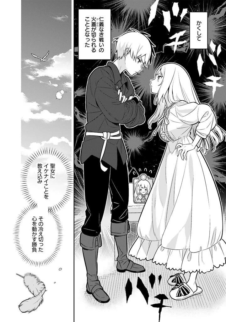 婚約破棄された令嬢を拾った俺が、イケナイことを教え込む　〜美味しいものを食べさせておしゃれをさせて、世界一幸せな少女にプロデュース！〜 第87話 - 5