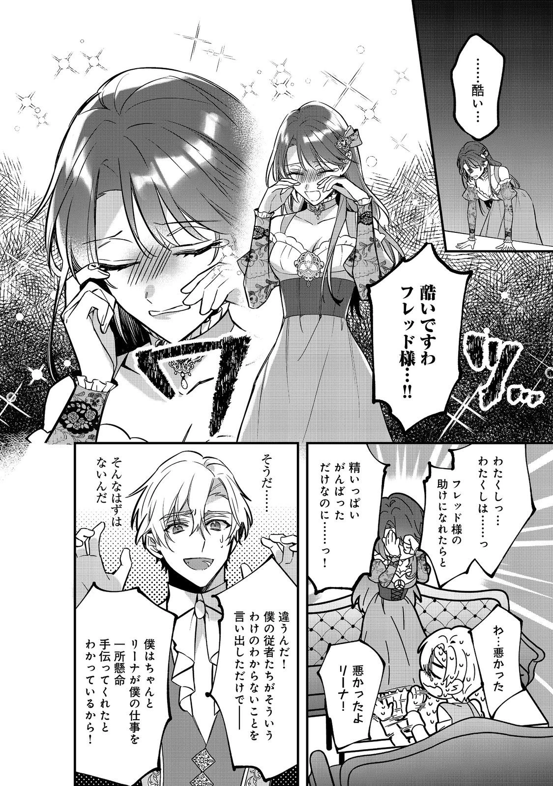 婚約破棄された替え玉令嬢、初恋の年上王子に溺愛される@COMIC 第10話 - 14
