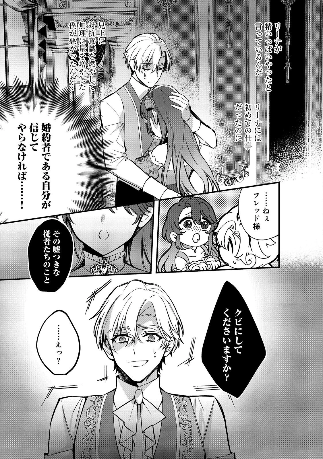 婚約破棄された替え玉令嬢、初恋の年上王子に溺愛される@COMIC 第10話 - 15