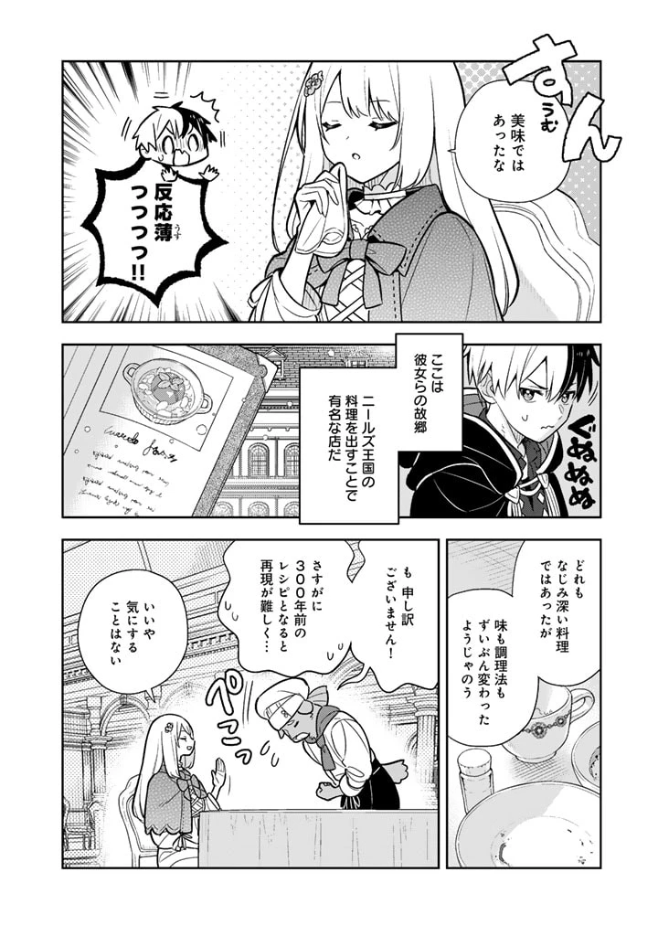 婚約破棄された令嬢を拾った俺が、イケナイことを教え込む　〜美味しいものを食べさせておしゃれをさせて、世界一幸せな少女にプロデュース！〜 第87話 - 7