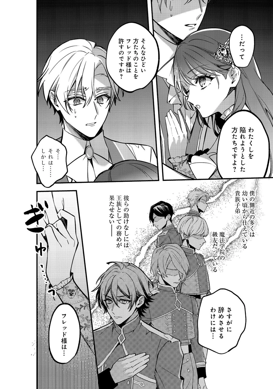 婚約破棄された替え玉令嬢、初恋の年上王子に溺愛される@COMIC 第10話 - 16