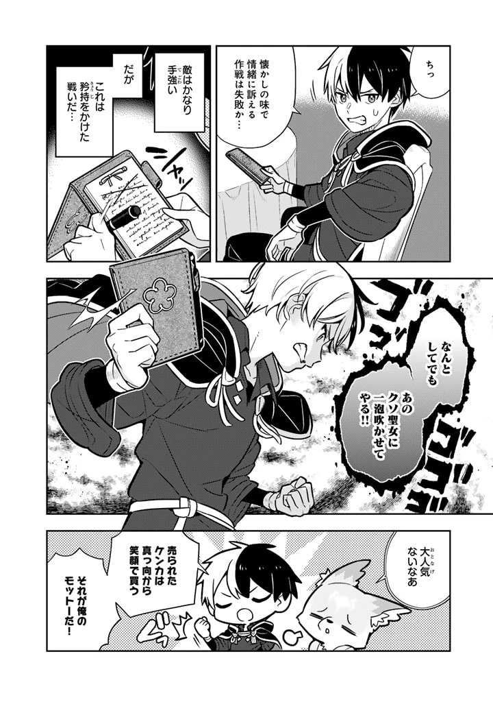 婚約破棄された令嬢を拾った俺が、イケナイことを教え込む　〜美味しいものを食べさせておしゃれをさせて、世界一幸せな少女にプロデュース！〜 第87話 - 9