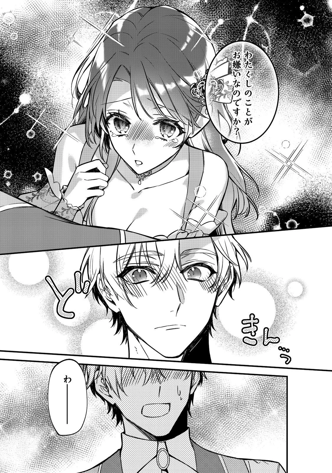 婚約破棄された替え玉令嬢、初恋の年上王子に溺愛される@COMIC 第10話 - 17
