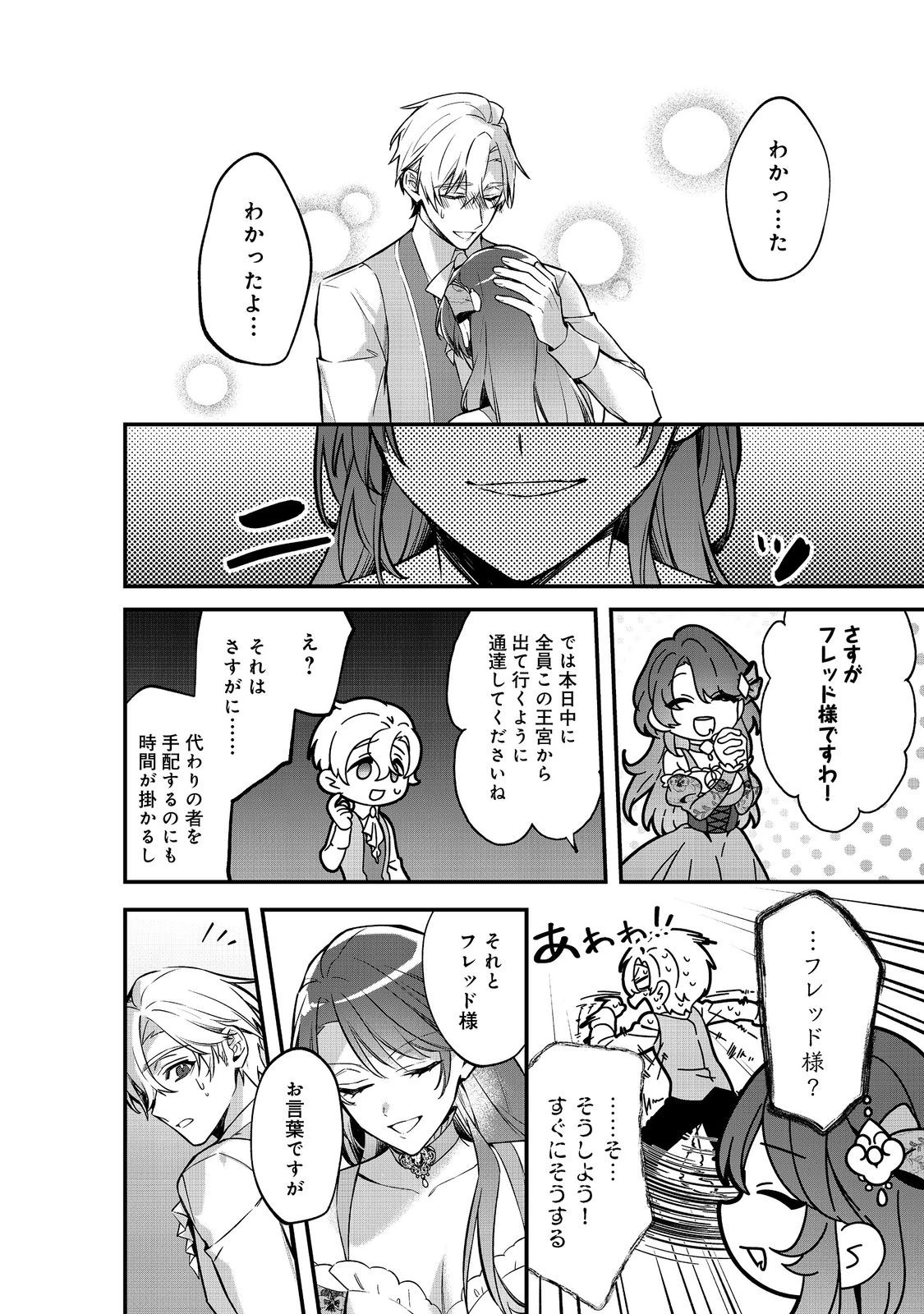 婚約破棄された替え玉令嬢、初恋の年上王子に溺愛される@COMIC 第10話 - 18