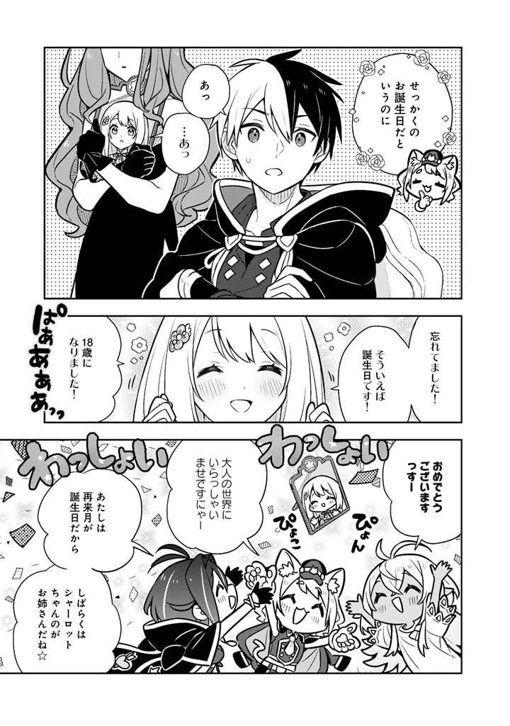 婚約破棄された令嬢を拾った俺が、イケナイことを教え込む　〜美味しいものを食べさせておしゃれをさせて、世界一幸せな少女にプロデュース！〜 第87話 - 12