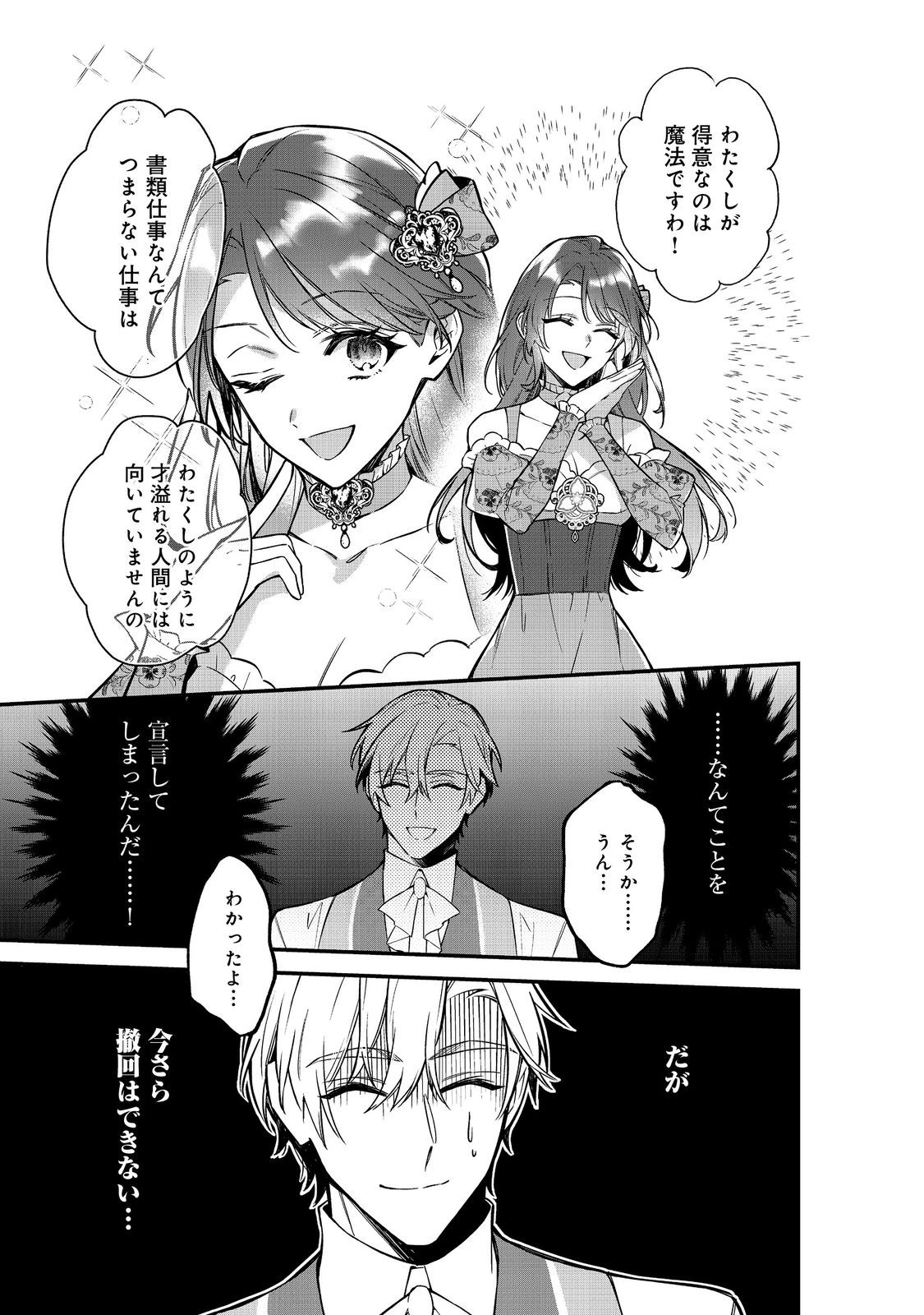 婚約破棄された替え玉令嬢、初恋の年上王子に溺愛される@COMIC 第10話 - 19