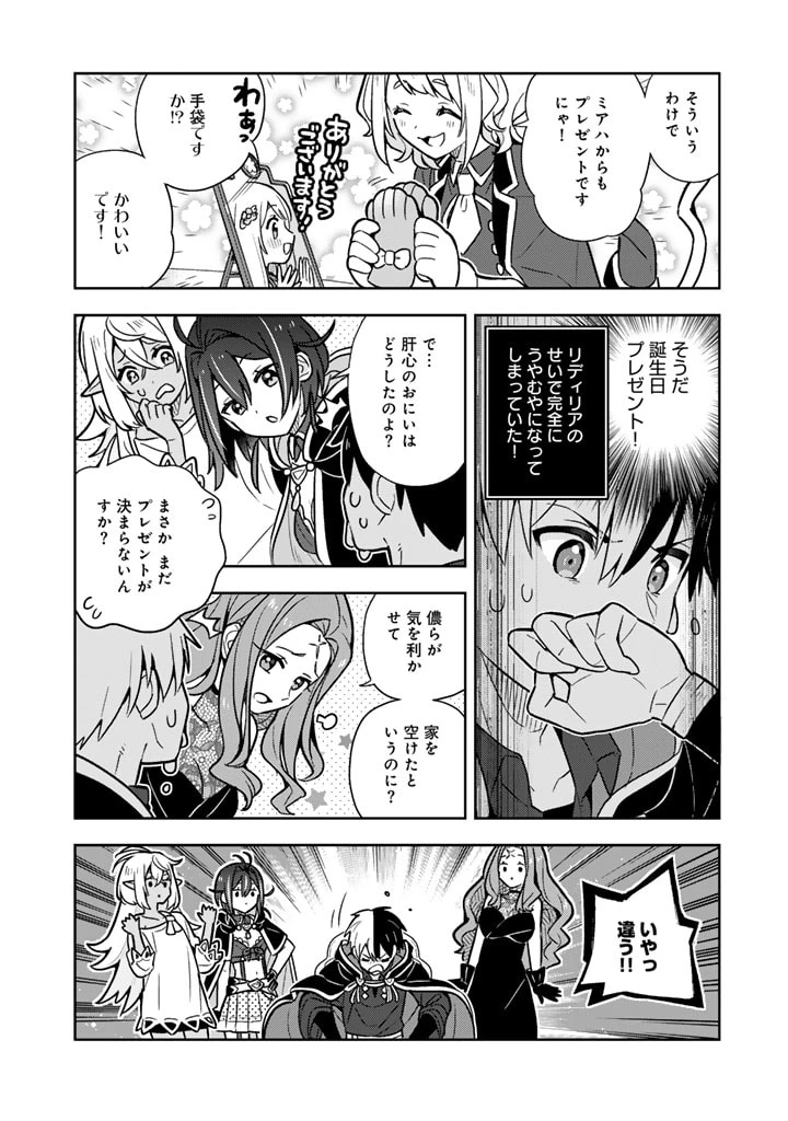 婚約破棄された令嬢を拾った俺が、イケナイことを教え込む　〜美味しいものを食べさせておしゃれをさせて、世界一幸せな少女にプロデュース！〜 第87話 - 13