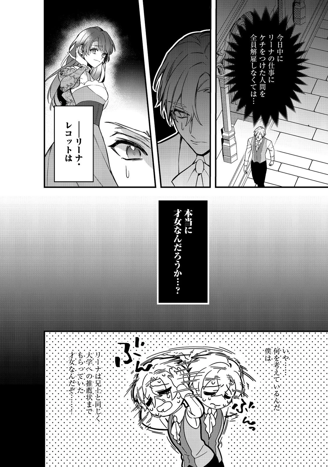 婚約破棄された替え玉令嬢、初恋の年上王子に溺愛される@COMIC 第10話 - 20