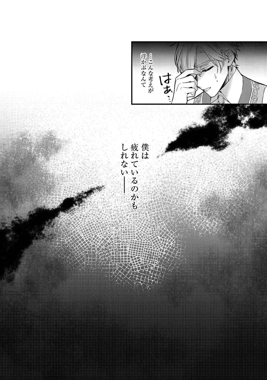 婚約破棄された替え玉令嬢、初恋の年上王子に溺愛される@COMIC 第10話 - 21