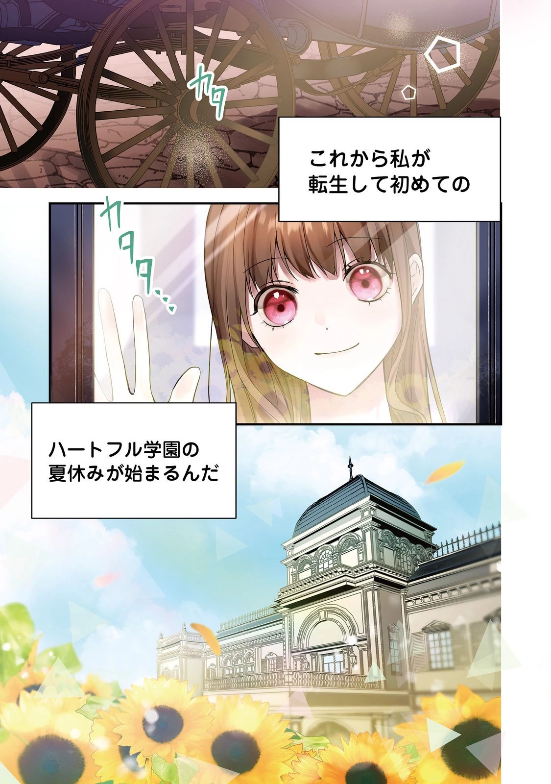 バッドエンド目前のヒロインに転生した私、今世では恋愛するつもりがチートな兄が離してくれません！？＠COMIC 第25話 - 1