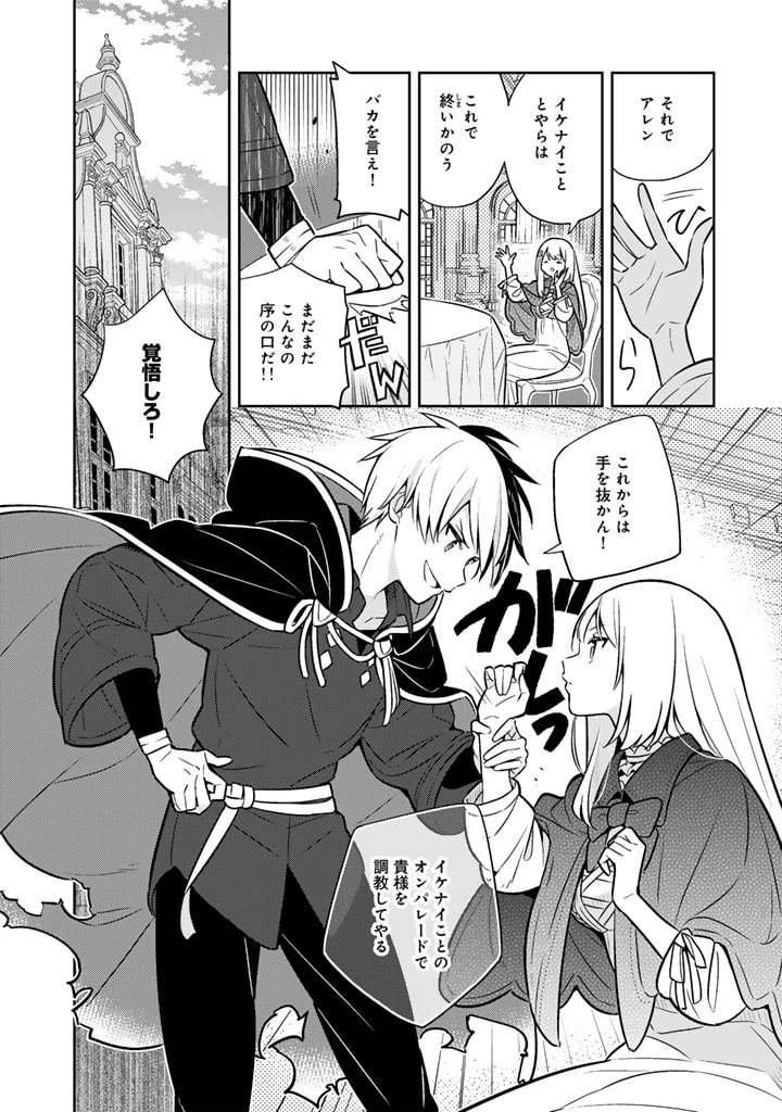 婚約破棄された令嬢を拾った俺が、イケナイことを教え込む　〜美味しいものを食べさせておしゃれをさせて、世界一幸せな少女にプロデュース！〜 第87話 - 17