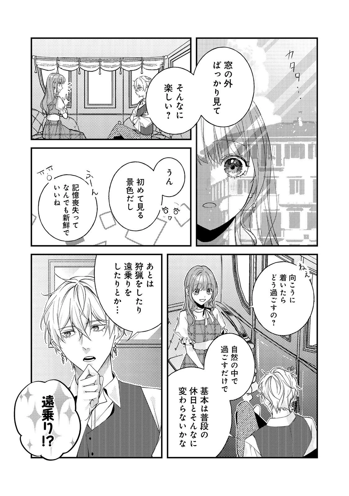 バッドエンド目前のヒロインに転生した私、今世では恋愛するつもりがチートな兄が離してくれません！？＠COMIC 第25話 - 5