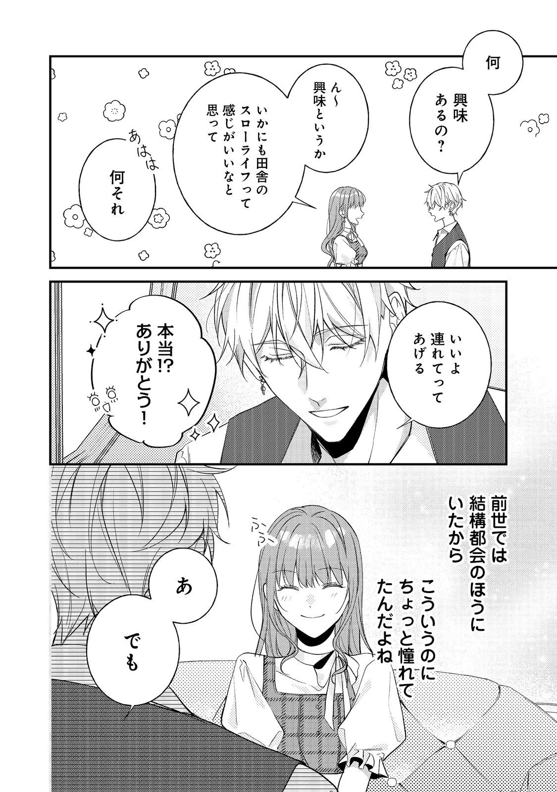 バッドエンド目前のヒロインに転生した私、今世では恋愛するつもりがチートな兄が離してくれません！？＠COMIC 第25話 - 6