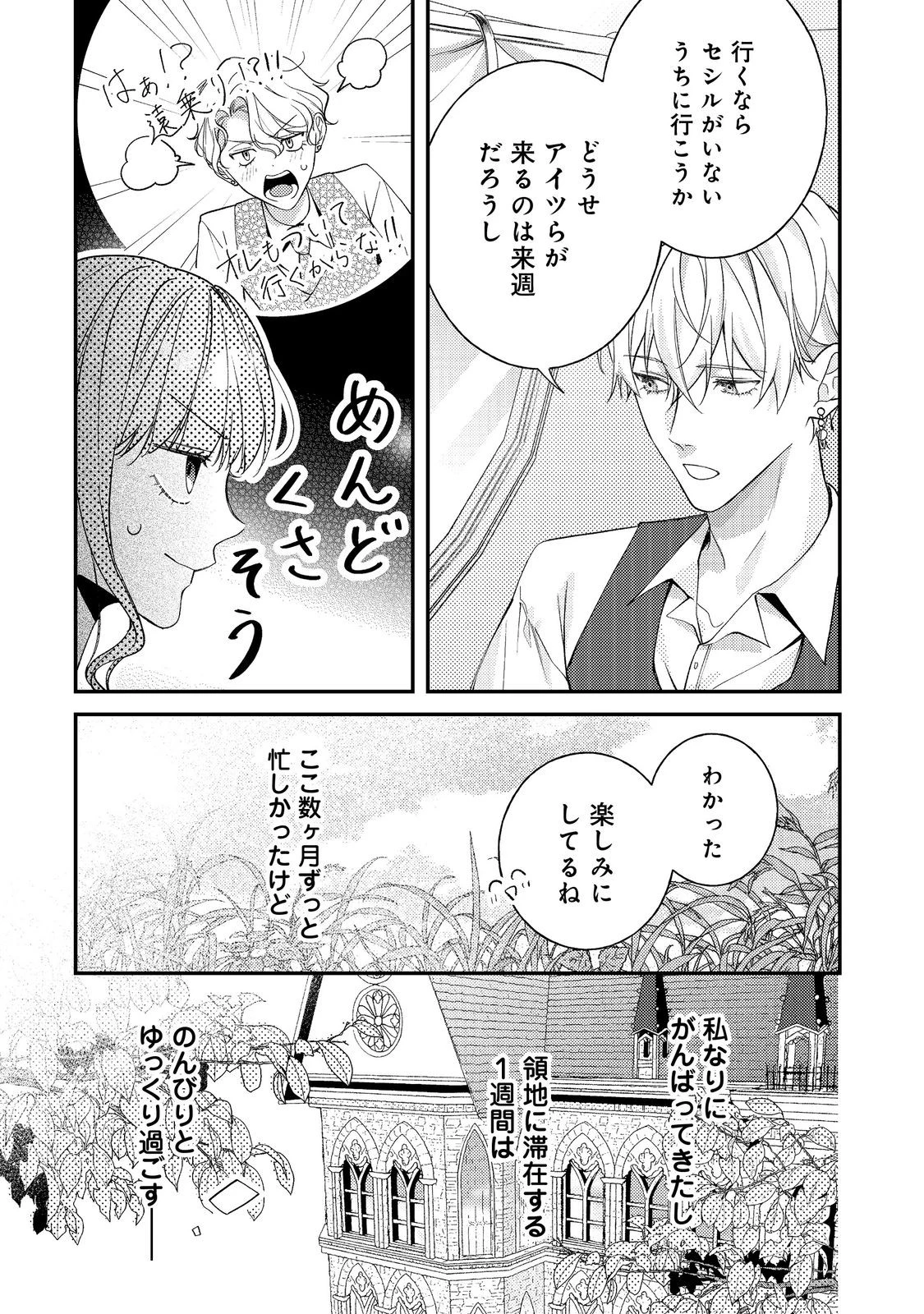 バッドエンド目前のヒロインに転生した私、今世では恋愛するつもりがチートな兄が離してくれません！？＠COMIC 第25話 - 7