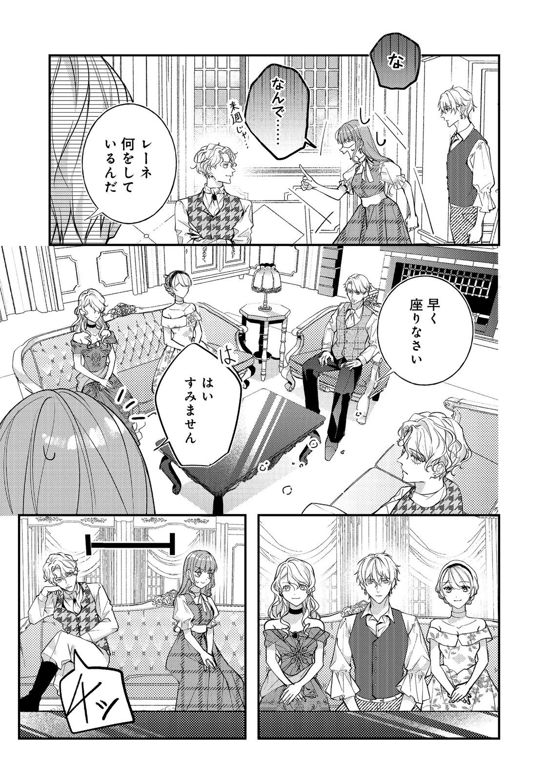 バッドエンド目前のヒロインに転生した私、今世では恋愛するつもりがチートな兄が離してくれません！？＠COMIC 第25話 - 9