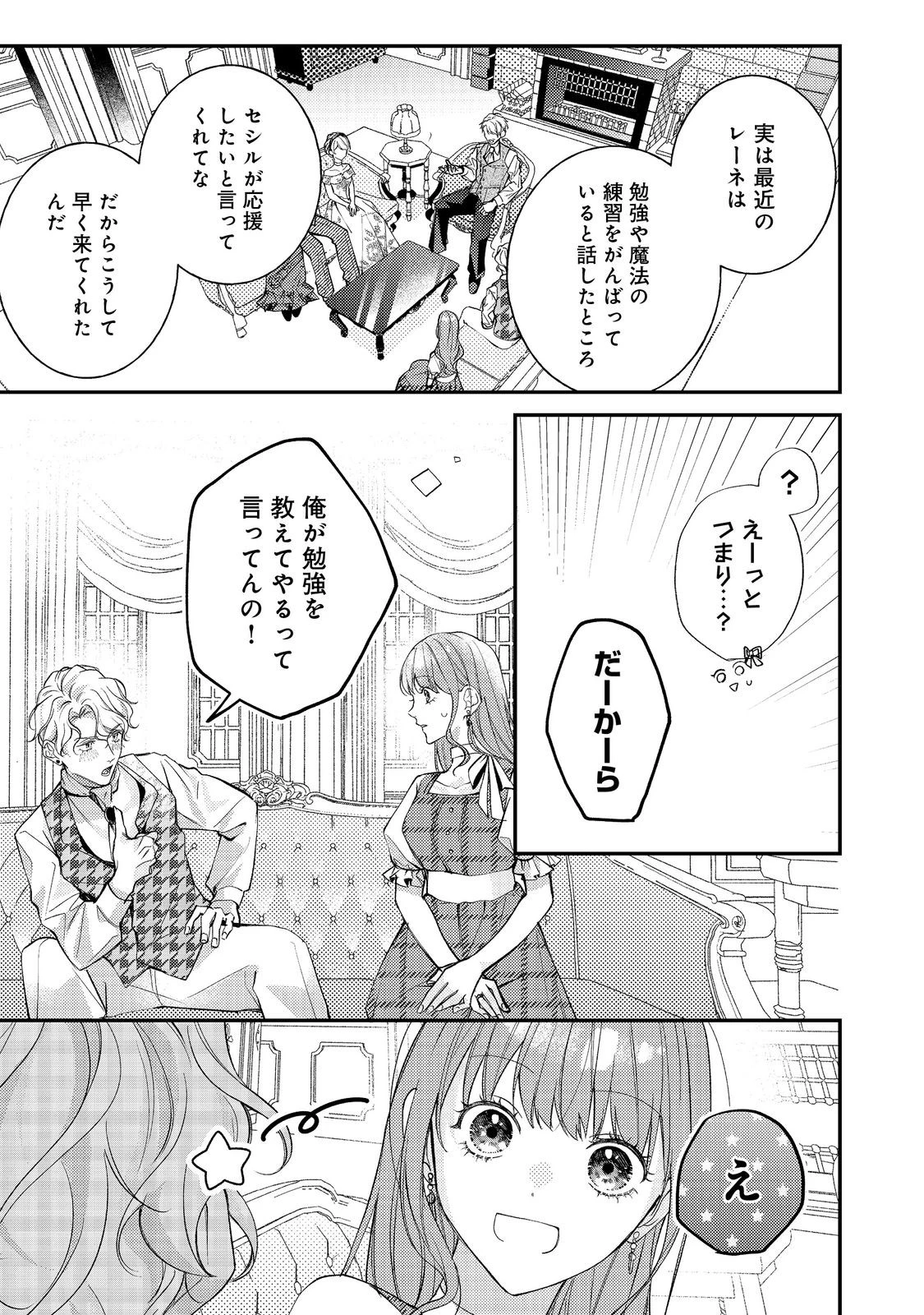 バッドエンド目前のヒロインに転生した私、今世では恋愛するつもりがチートな兄が離してくれません！？＠COMIC 第25話 - 11