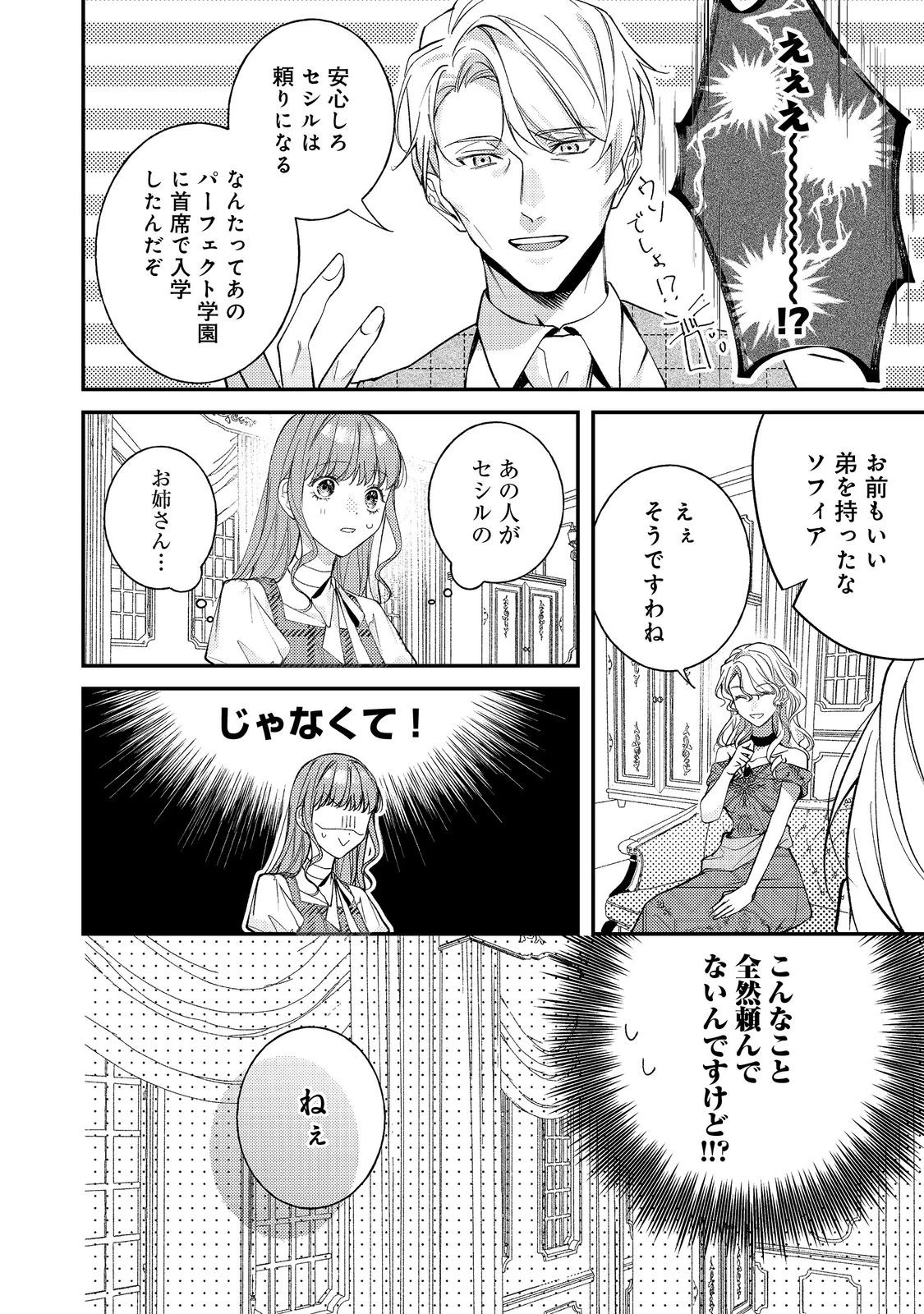 バッドエンド目前のヒロインに転生した私、今世では恋愛するつもりがチートな兄が離してくれません！？＠COMIC 第25話 - 12