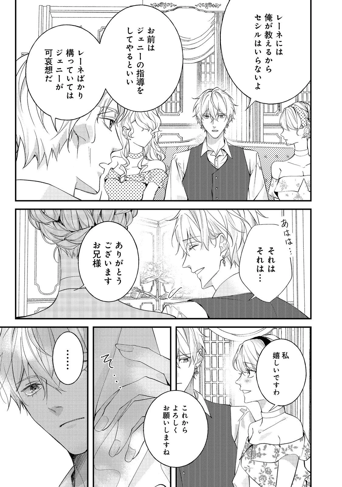 バッドエンド目前のヒロインに転生した私、今世では恋愛するつもりがチートな兄が離してくれません！？＠COMIC 第25話 - 13