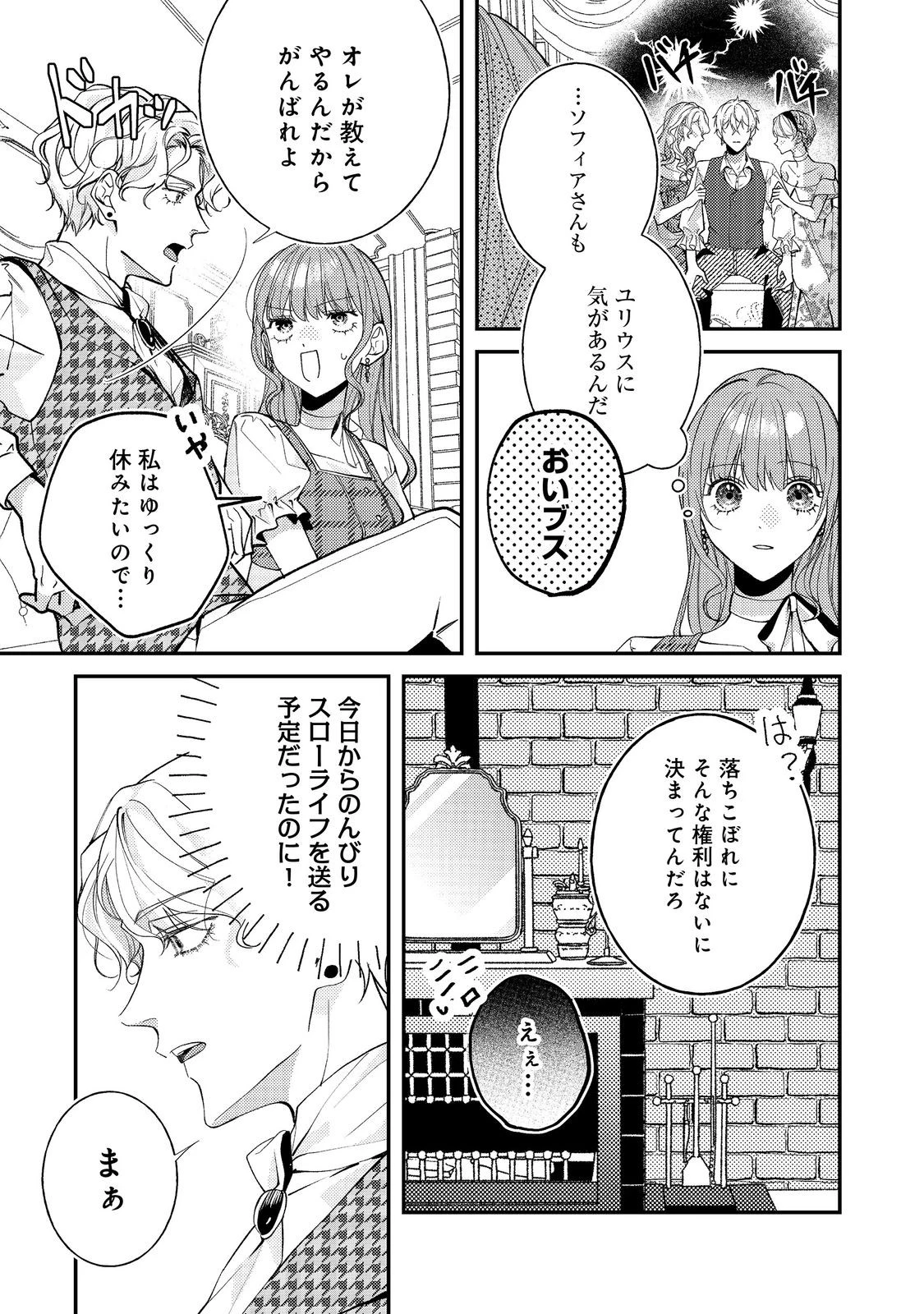 バッドエンド目前のヒロインに転生した私、今世では恋愛するつもりがチートな兄が離してくれません！？＠COMIC 第25話 - 15