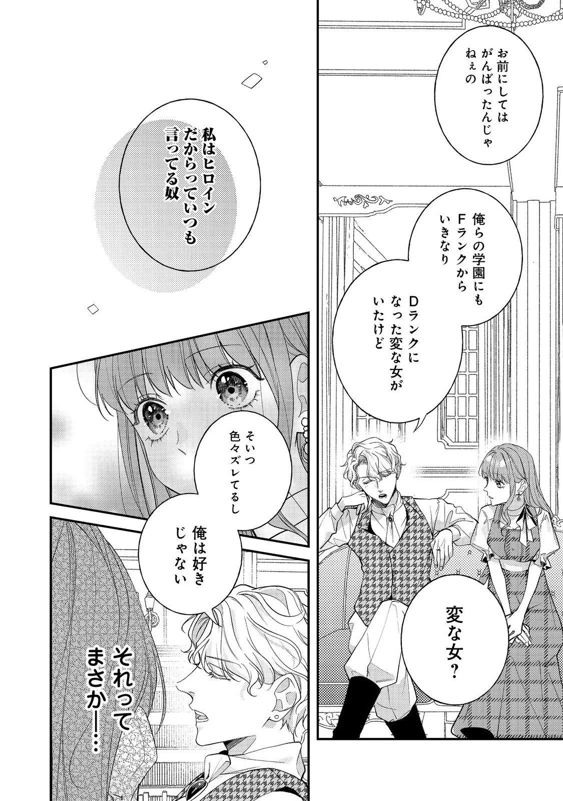 バッドエンド目前のヒロインに転生した私、今世では恋愛するつもりがチートな兄が離してくれません！？＠COMIC 第25話 - 16