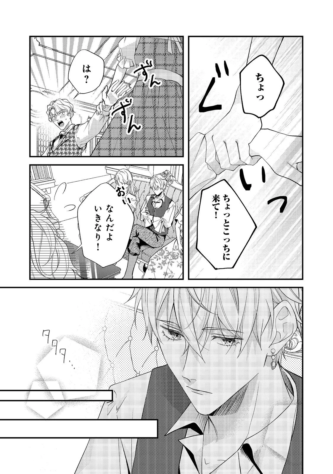 バッドエンド目前のヒロインに転生した私、今世では恋愛するつもりがチートな兄が離してくれません！？＠COMIC 第25話 - 17