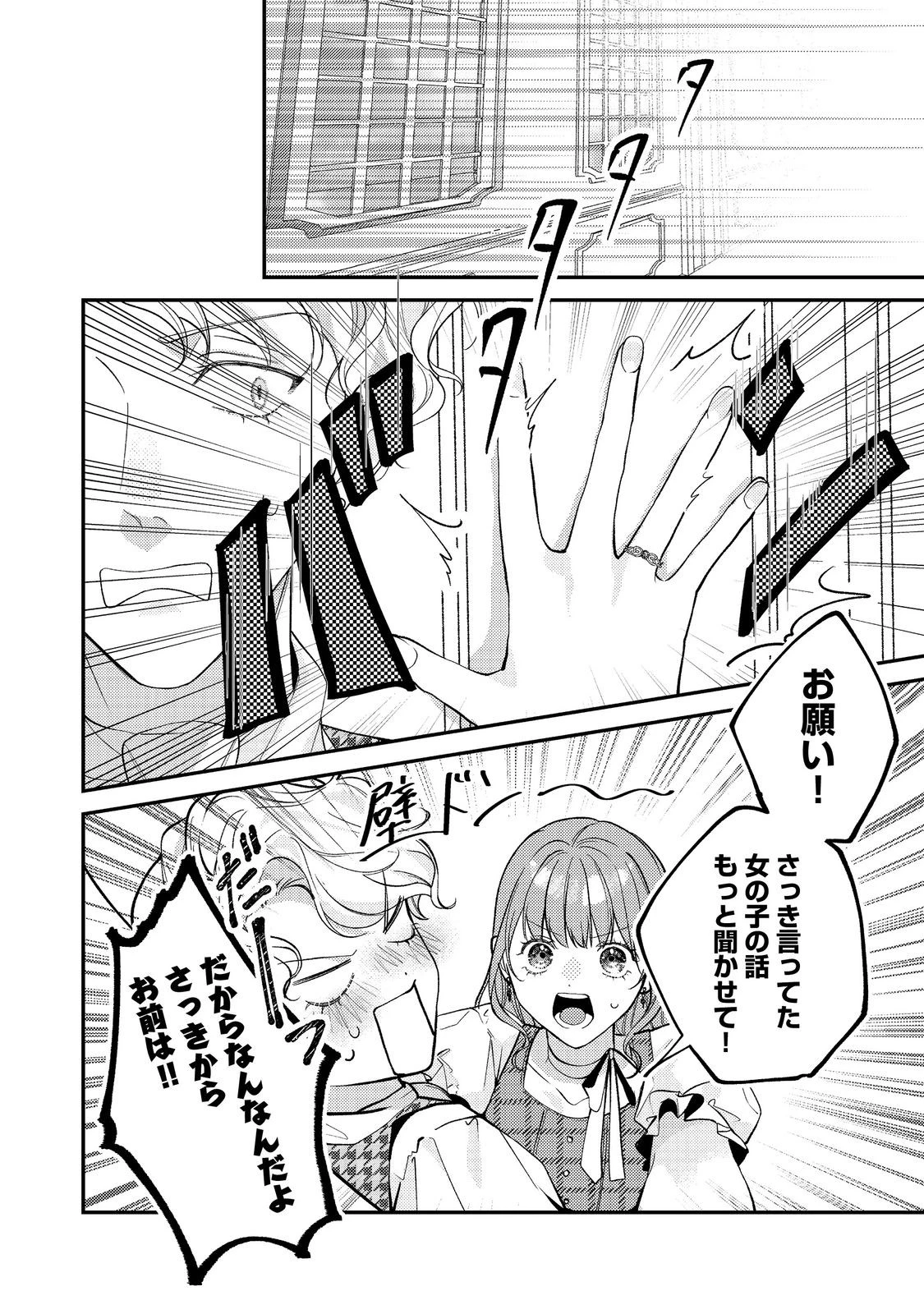 バッドエンド目前のヒロインに転生した私、今世では恋愛するつもりがチートな兄が離してくれません！？＠COMIC 第25話 - 18