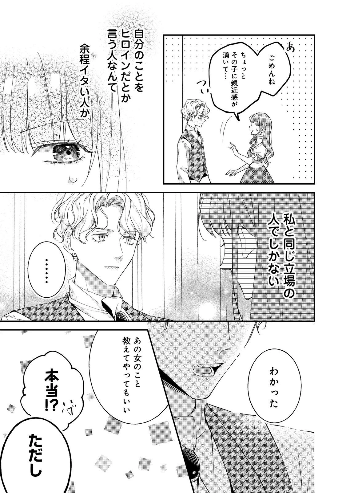 バッドエンド目前のヒロインに転生した私、今世では恋愛するつもりがチートな兄が離してくれません！？＠COMIC 第25話 - 19