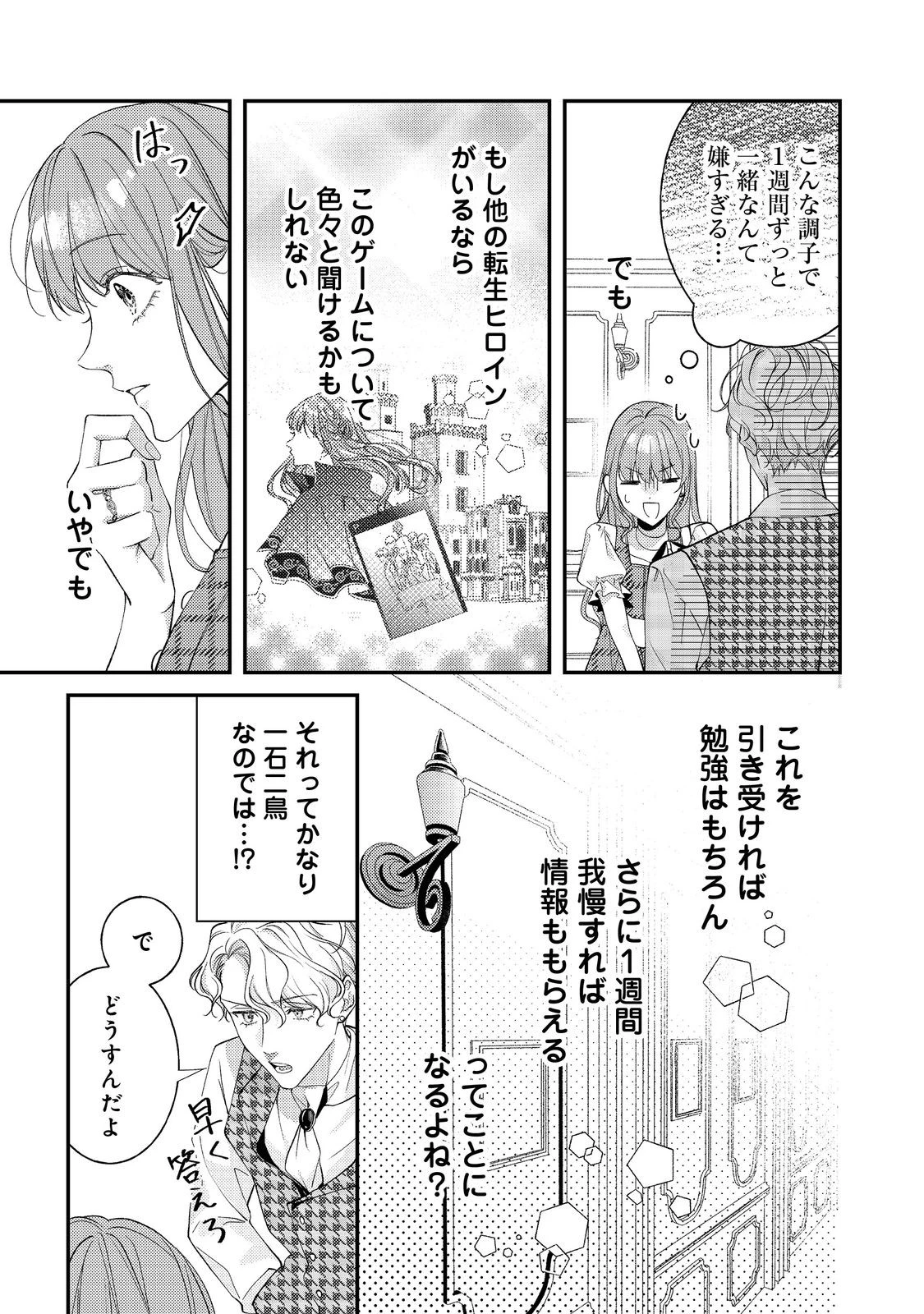 バッドエンド目前のヒロインに転生した私、今世では恋愛するつもりがチートな兄が離してくれません！？＠COMIC 第25話 - 21