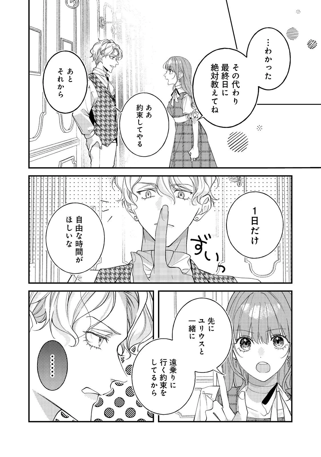 バッドエンド目前のヒロインに転生した私、今世では恋愛するつもりがチートな兄が離してくれません！？＠COMIC 第25話 - 22