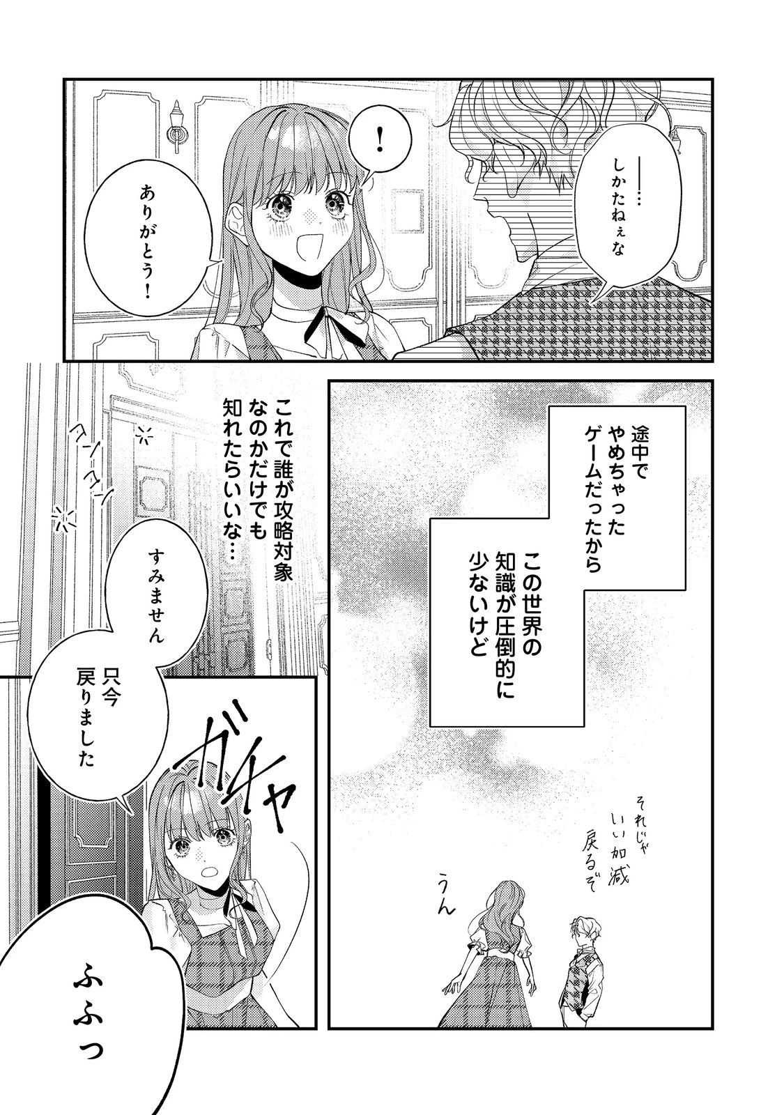 バッドエンド目前のヒロインに転生した私、今世では恋愛するつもりがチートな兄が離してくれません！？＠COMIC 第25話 - 23