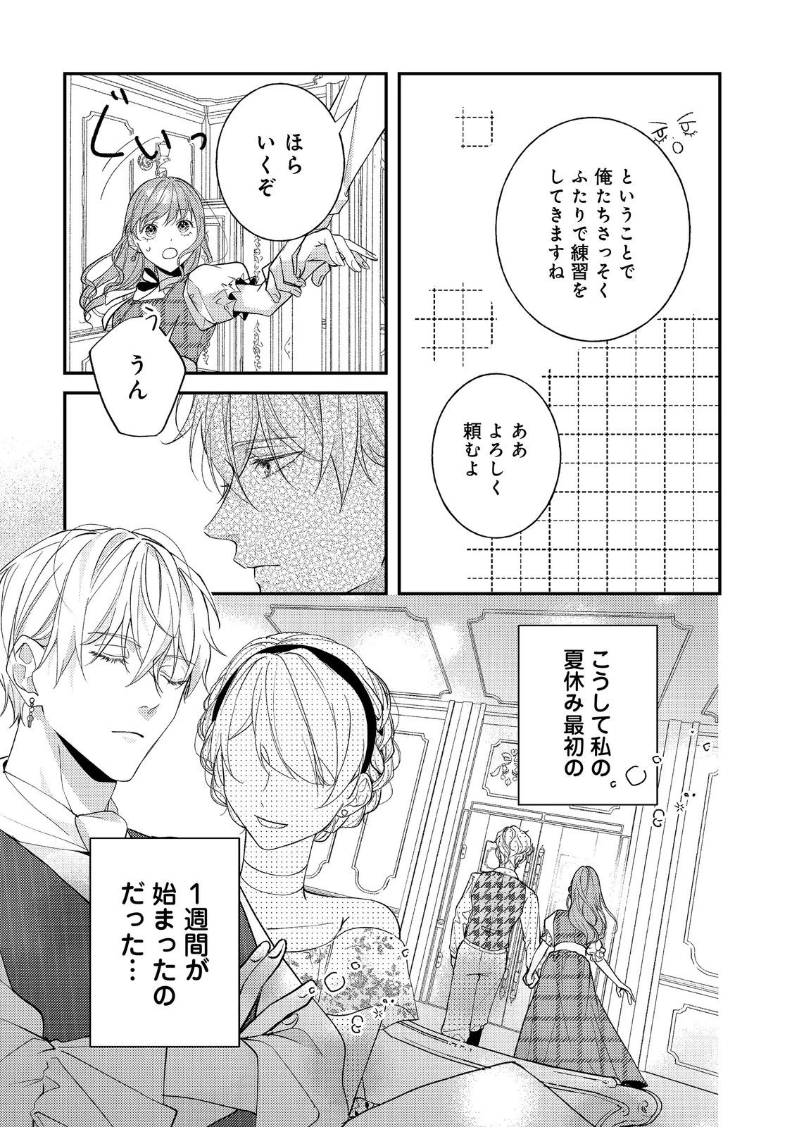 バッドエンド目前のヒロインに転生した私、今世では恋愛するつもりがチートな兄が離してくれません！？＠COMIC 第25話 - 25