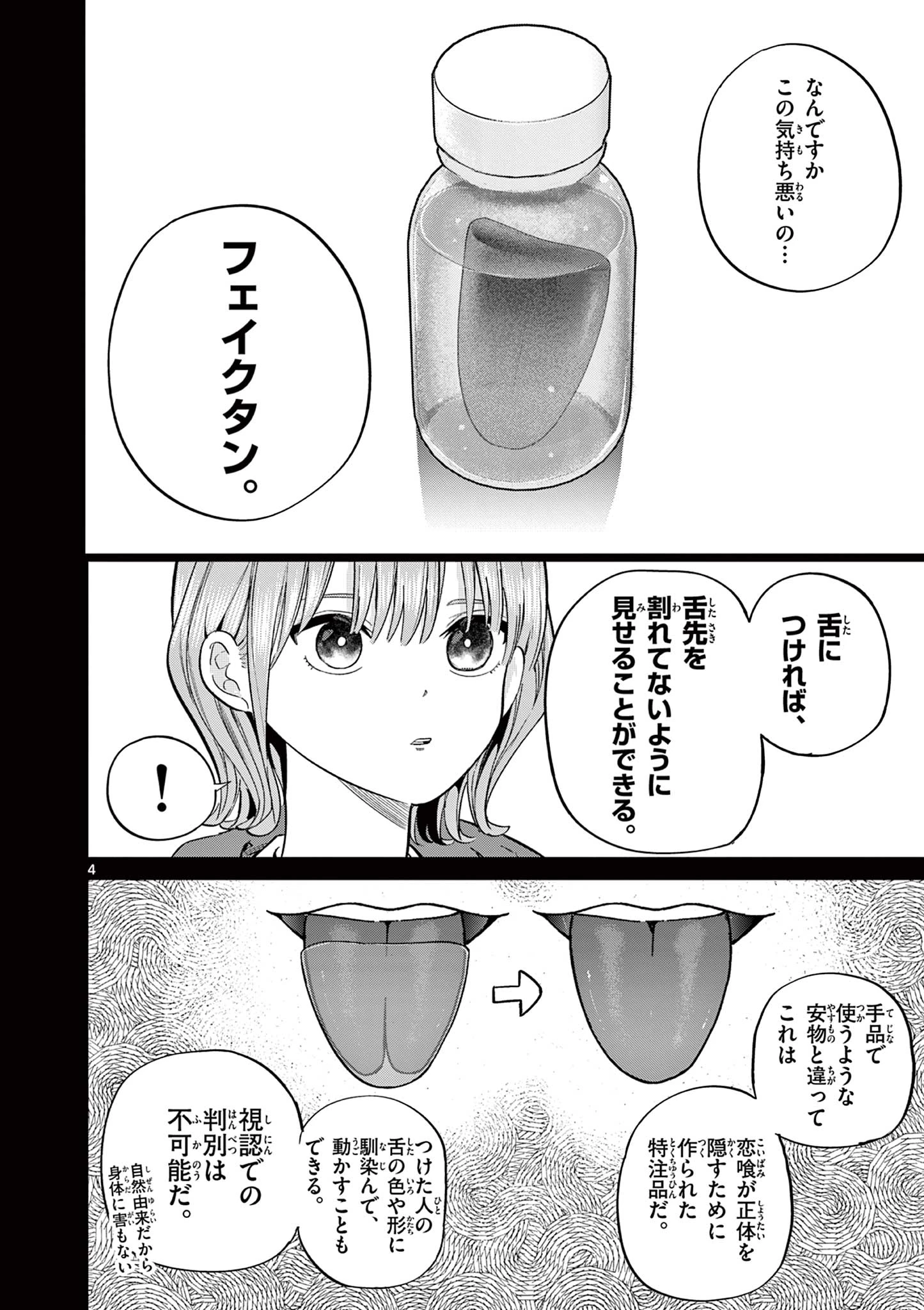 恋喰少女 第9話 - 5