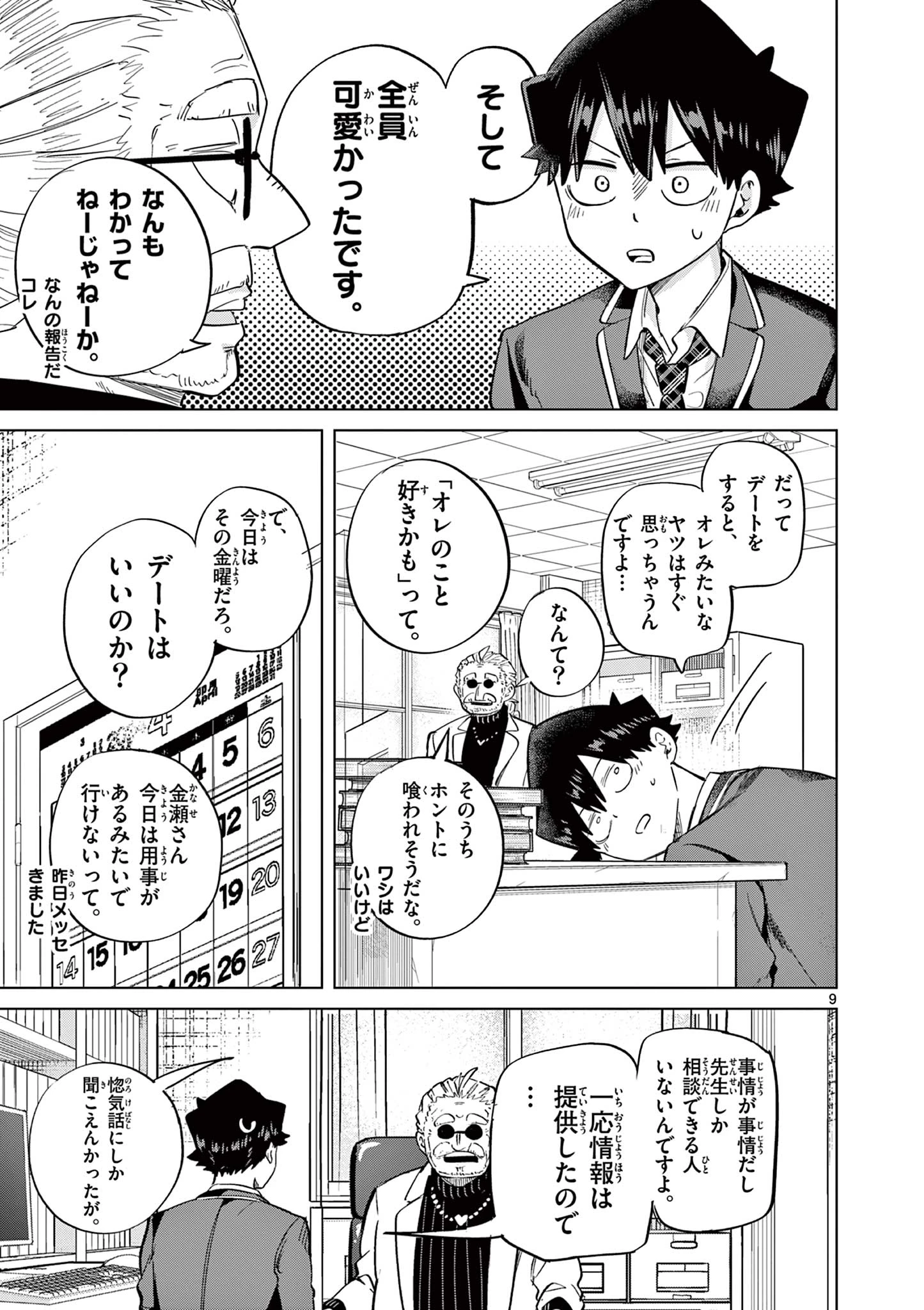 恋喰少女 第9話 - 10