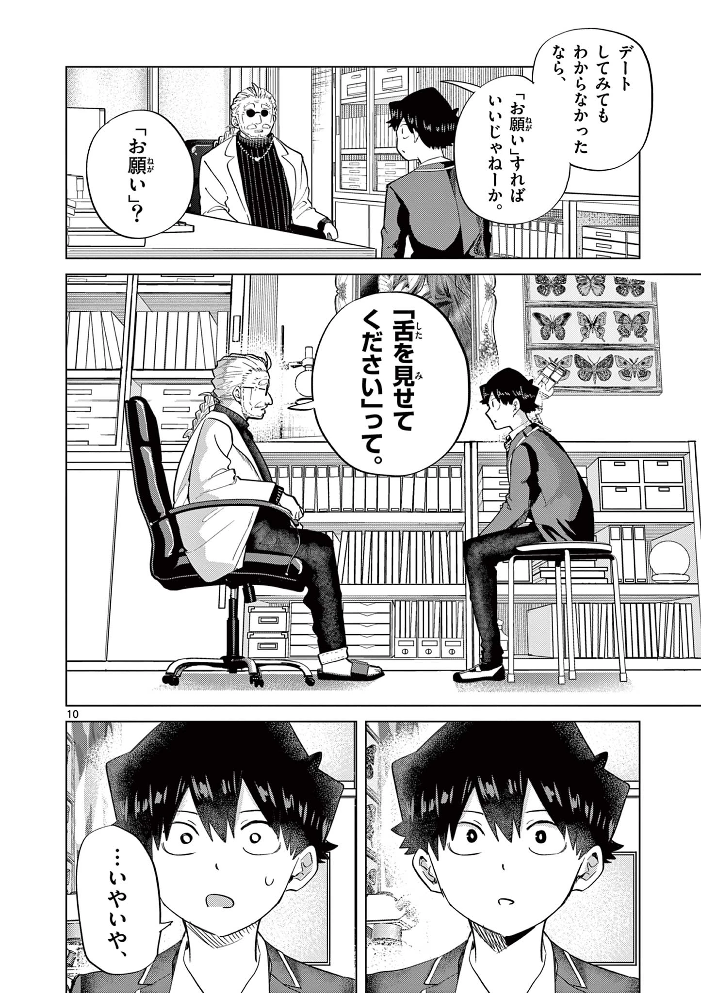 恋喰少女 第9話 - 11