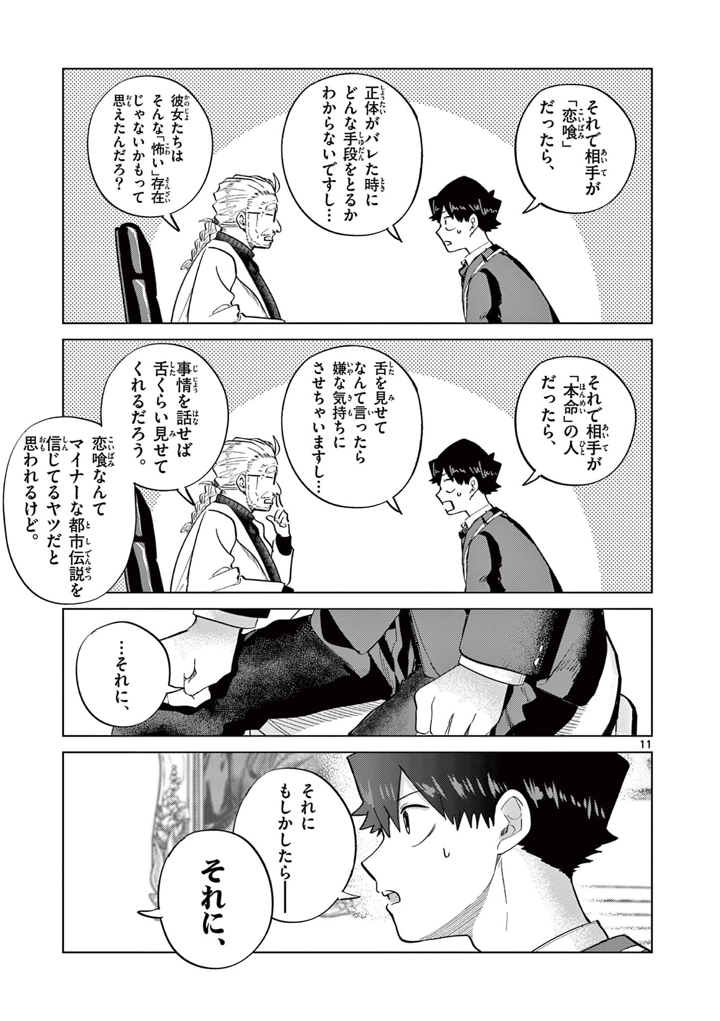 恋喰少女 第9話 - 12