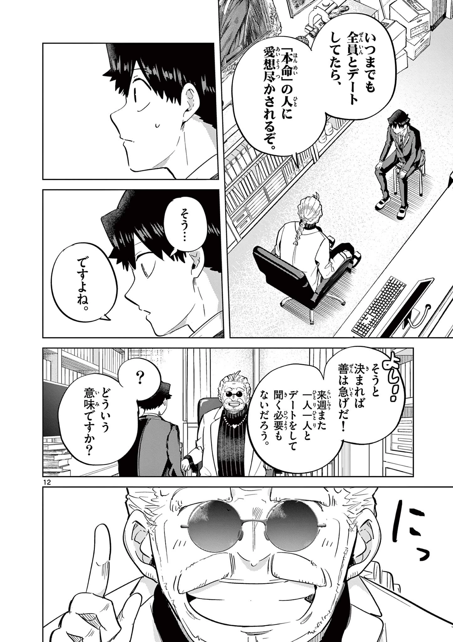 恋喰少女 第9話 - 13