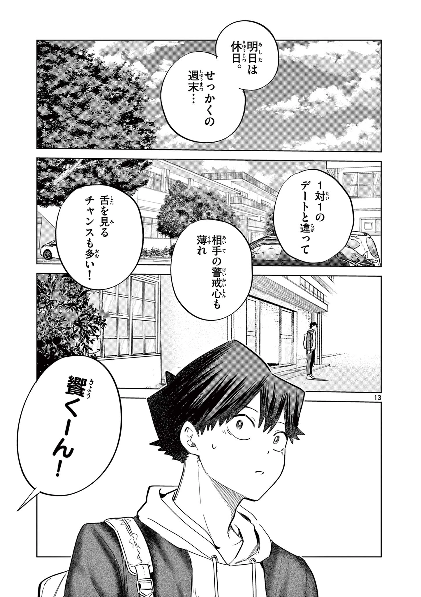 恋喰少女 第9話 - 14