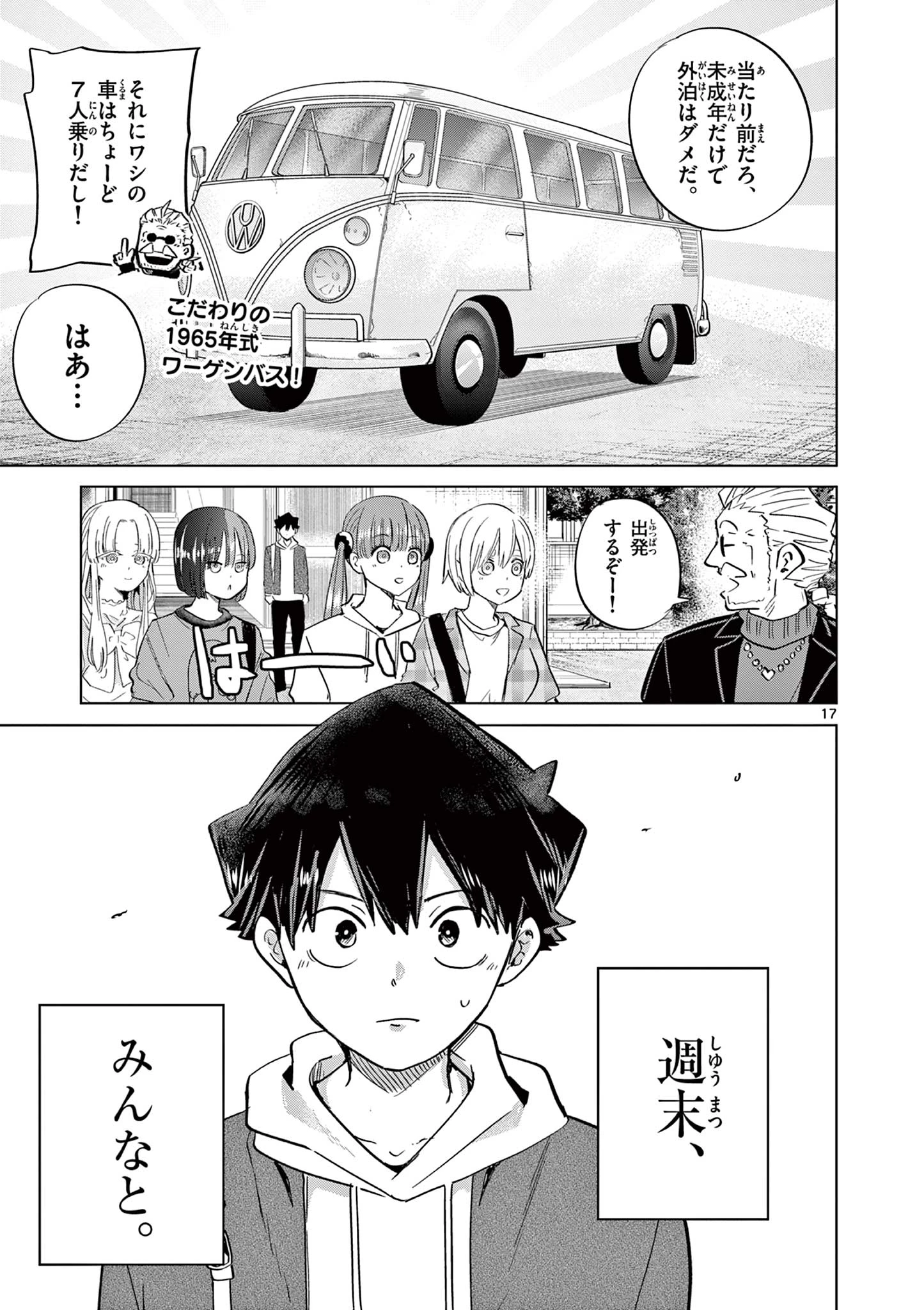 恋喰少女 第9話 - 18