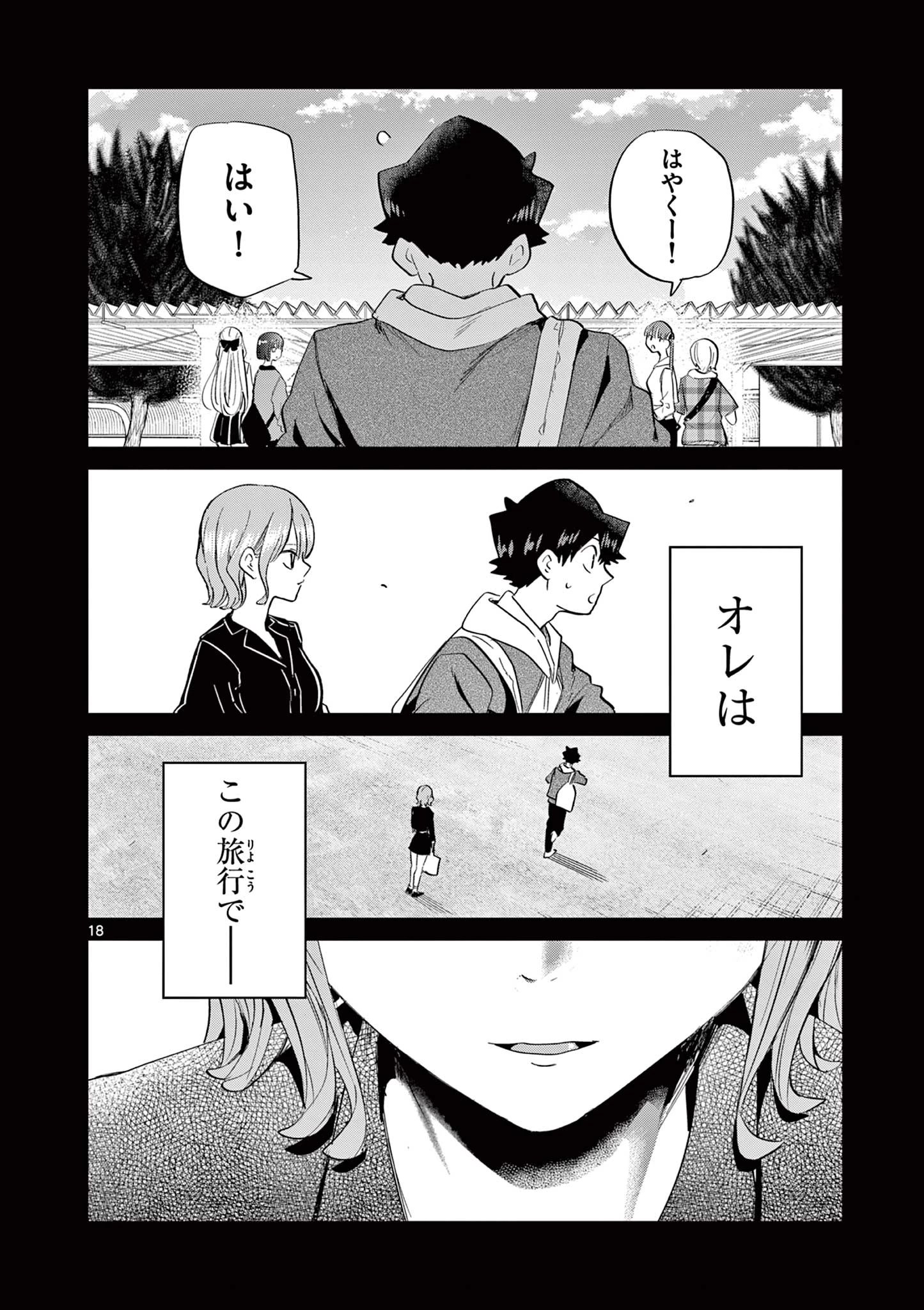 恋喰少女 第9話 - 19