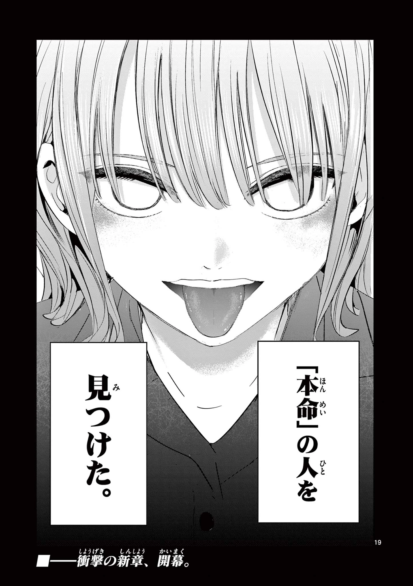 恋喰少女 第9話 - 20