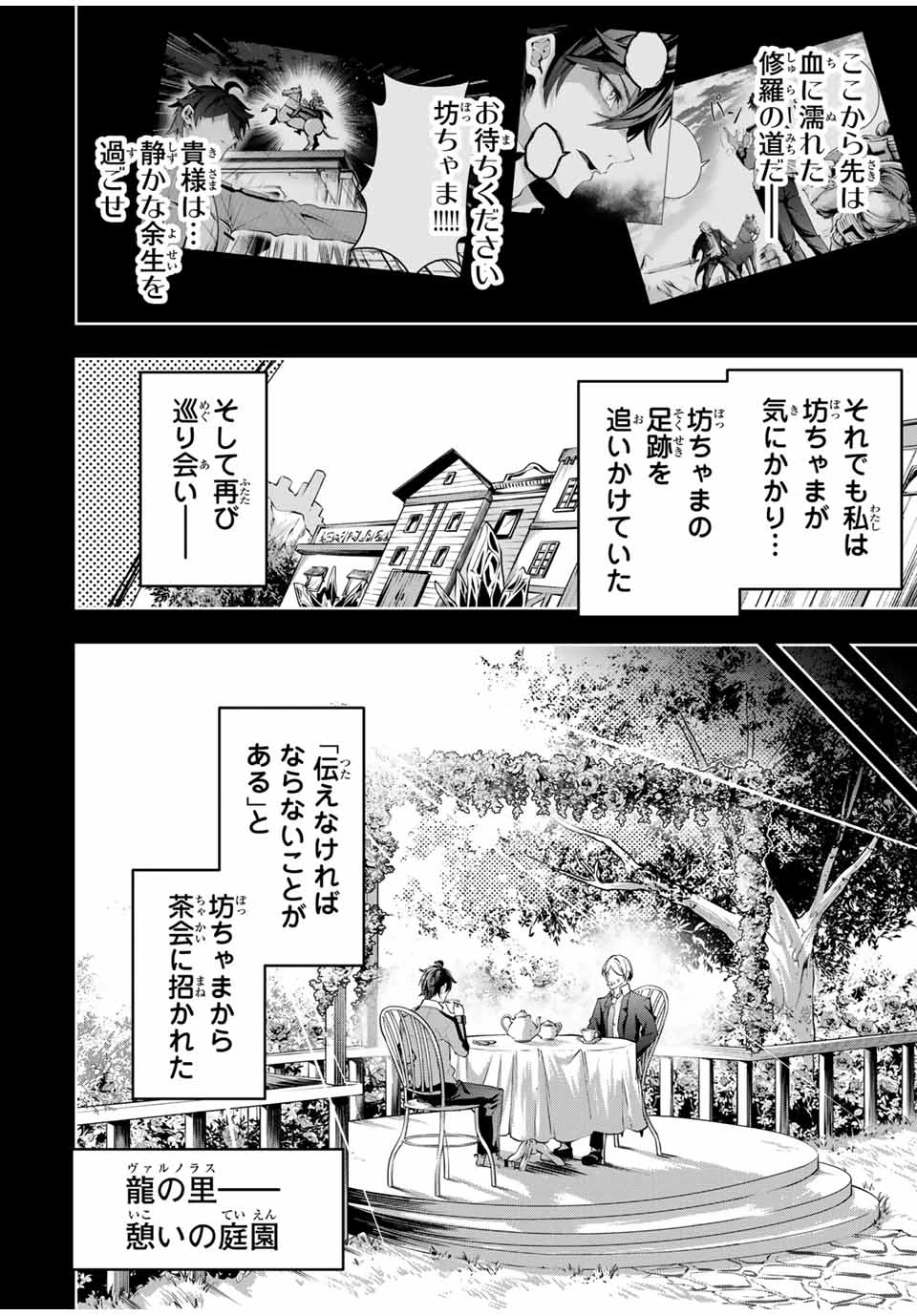 魔術ギルド総帥～生まれ変わって今更やり直す2度目の学院生活～ 第44話 - 2