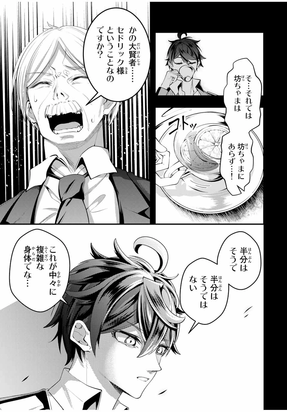 魔術ギルド総帥～生まれ変わって今更やり直す2度目の学院生活～ 第44話 - 3